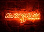 MAGMA COMEDY CLUB