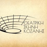 Θεατρική Σκηνή Κοζάνης