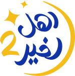 Ahl El Kheir