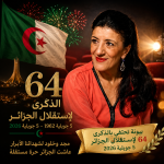 Cinema Bayouna – Khemis Miliana