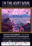 ΔΗΜΟΤΙΚΟ ΠΕΡΙΦΕΡΕΙΑΚΟ ΘΕΑΤΡΟ ΚΟΖΑΝΗΣ