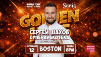 СУПЕРДИСКОТЕКА СЕРГЕЯ ШАХОВА - ЗОЛОТЫЕ ХИТЫ в Бостоне image