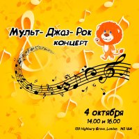 Мульт-Джаз-Рок Концерт image