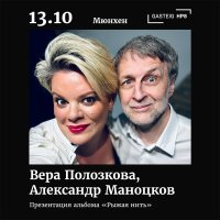 Vera Polozkova & Alexander Manotskov | Munich image