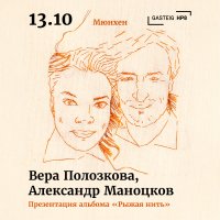 Vera Polozkova & Alexander Manotskov | Munich image