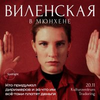 Анна Виленская в Мюнхене. Кто придумал дирижеров и за что им всё-таки платят деньги? image