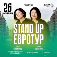 Зарина и Мадина Байболовы в Гамбурге image