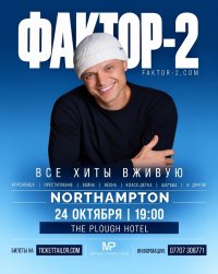 ФАКТОР-2 В НОРТХЕМПТОНЕ | FAKTOR-2 LIVE IN  NORTHAMPTON image