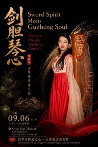 Silk's Sword - Mandy's Charity Guzheng Concert 陈敏琪古筝慈善音乐会 image