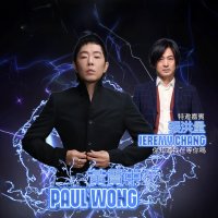 黃貫中「搖滾精神, 熱血再現!」拉斯維加斯演唱會, 特邀嘉賓張洪量 image