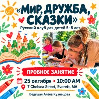 «Мир, дружба, сказки» - пробное занятие детского клуба. image