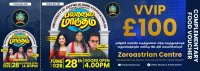 பல்கலை மாருதம் 2026 (Palkalai Maarutham 2026) - Presented by: University of Jaffna Alumni Association UK image