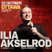 Илья Аксельрод в Оттаве image