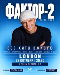 ФАКТОР-2 в Лондоне | FAKTOR-2 LIVE IN LONDON image