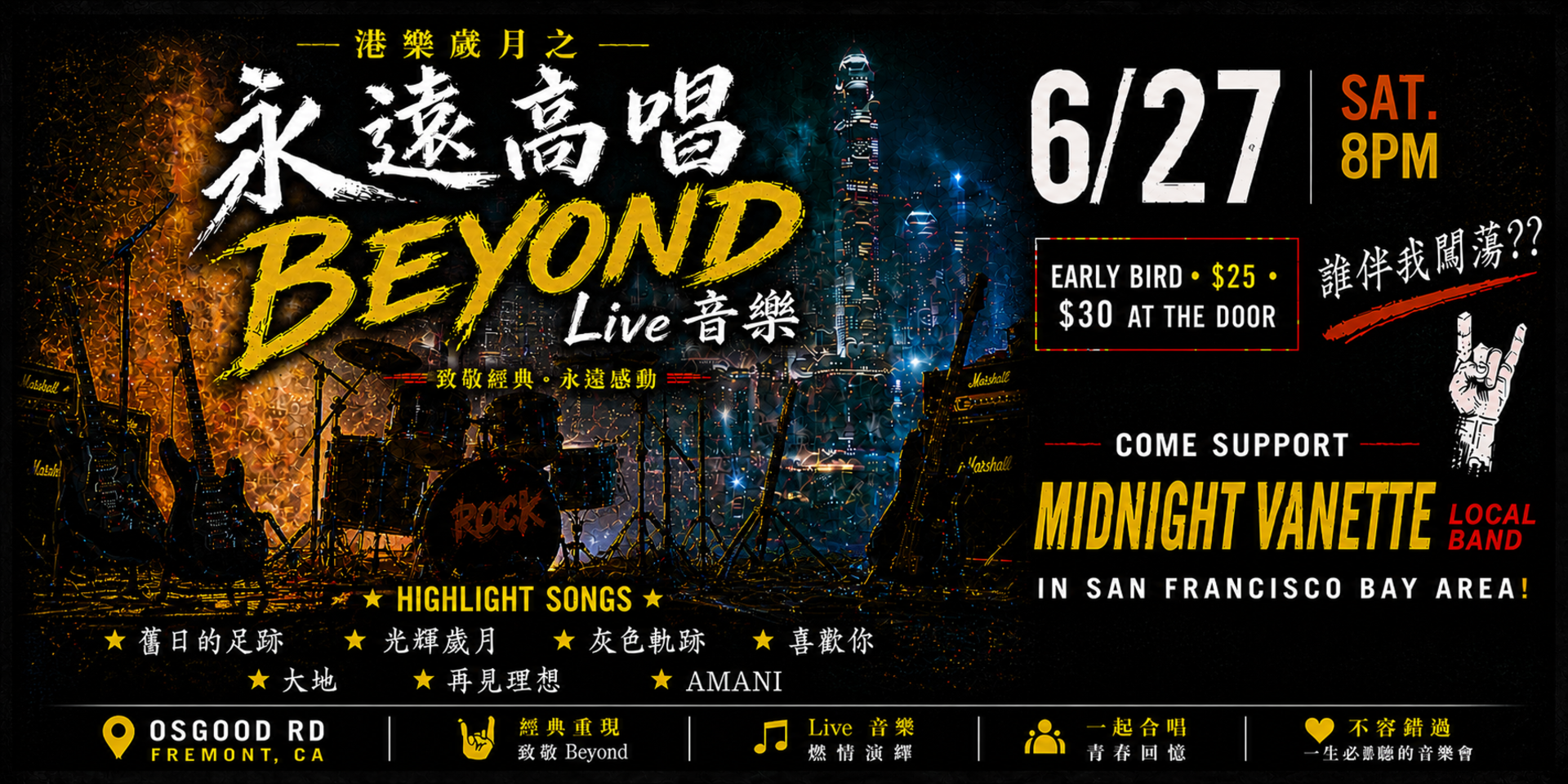 Select tickets – 🎸 港樂歲月・永遠高唱BEYOND Live 音樂🎸 – MuVero