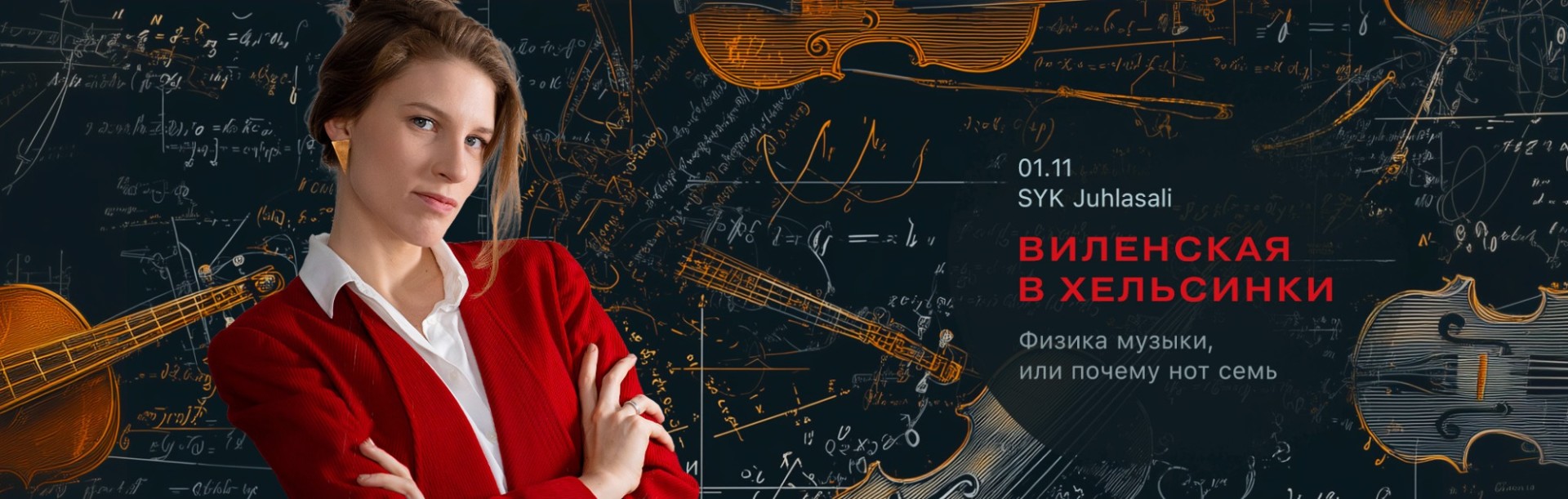 Физикамузыки,илипочемунотсемь