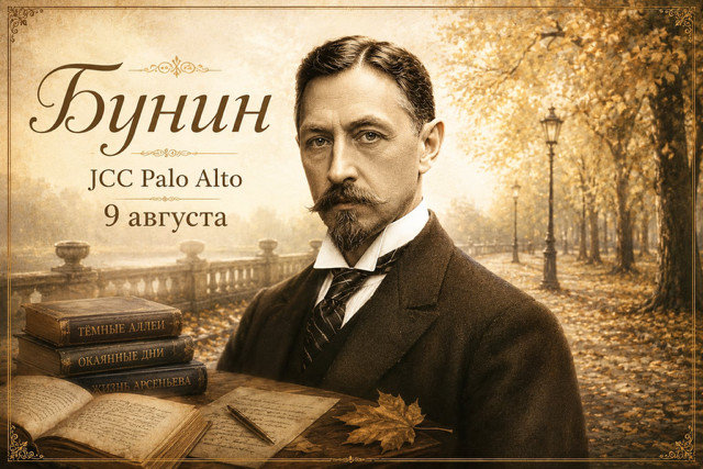 Литературный вечер с Полиной Барсковой Иван Бунин