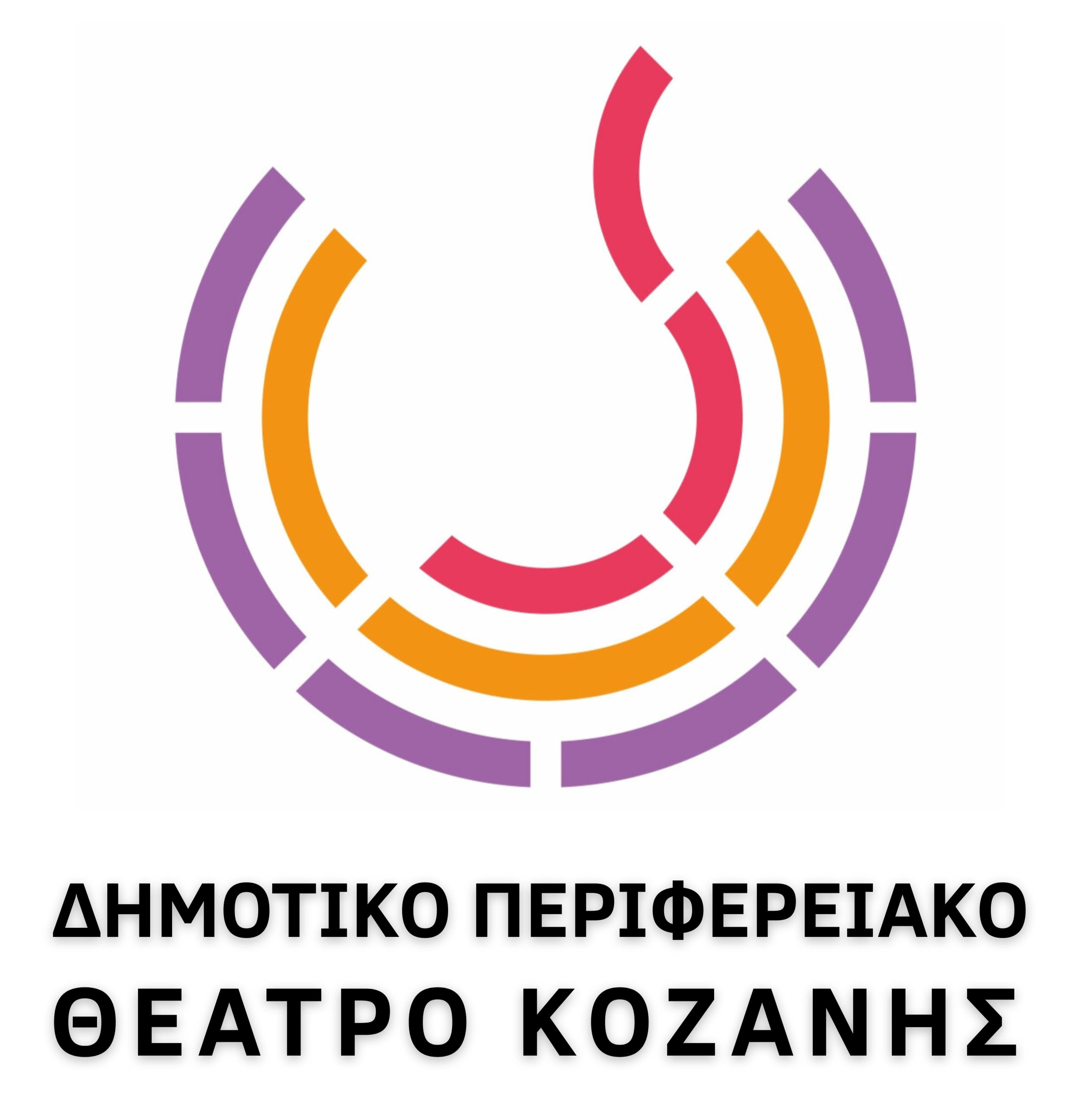 ΔΗΜΟΤΙΚΟ ΠΕΡΙΦΕΡΕΙΑΚΟ ΘΕΑΤΡΟ ΚΟΖΑΝΗΣ