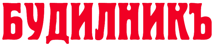 Budilnik Ltd