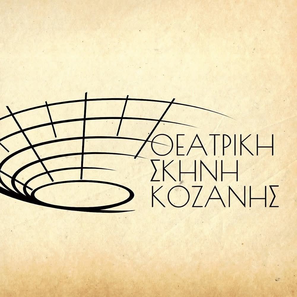 Θεατρική Σκηνή Κοζάνης