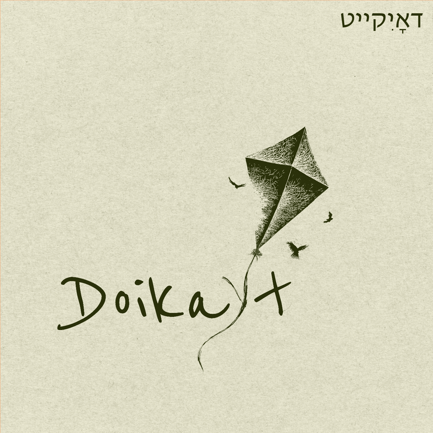 Doikayt
